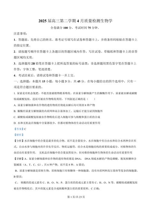 安徽省师范大学附属中学2024-2025学年高三下学期4月质量检测生物试题 含解析
