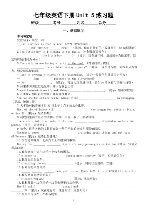 初中英语新人教版七年级下册Unit 5 Here and Now练习题（基础+作文）（附参考答案）