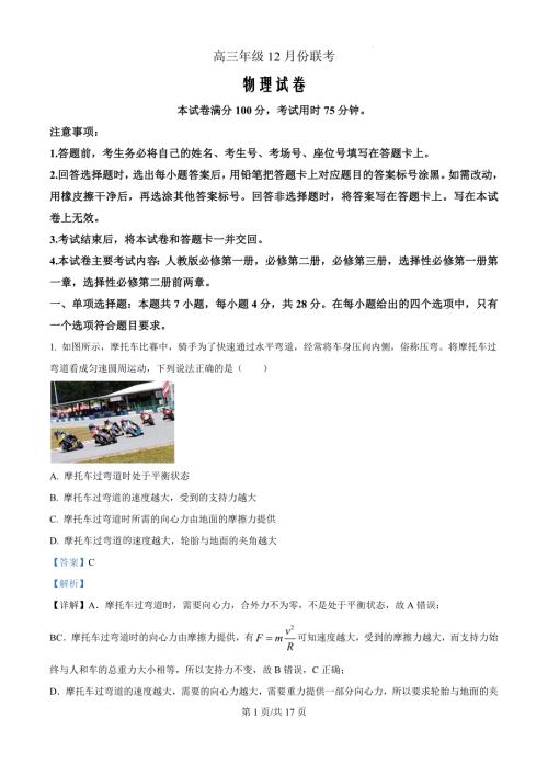 河北省保定市十县一中2024-2025学年高三上学期12月联考物理（解析版）