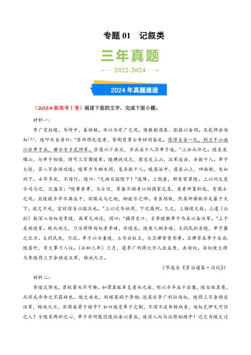 记叙类-3年（2022-2024）高考语文真题分类汇编（全国通用）（解析版）
