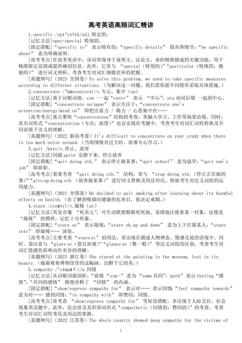 高中英语2025届高考高频词汇精讲系列（记忆方法+固定搭配+高考考点+真题例句）0428（共50个）