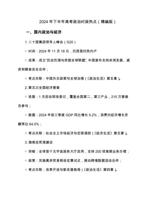 2024年下半年 - 高考政治