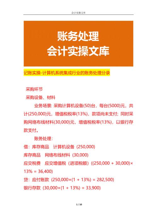记账实操-计算机系统集成行业的账务处理分录