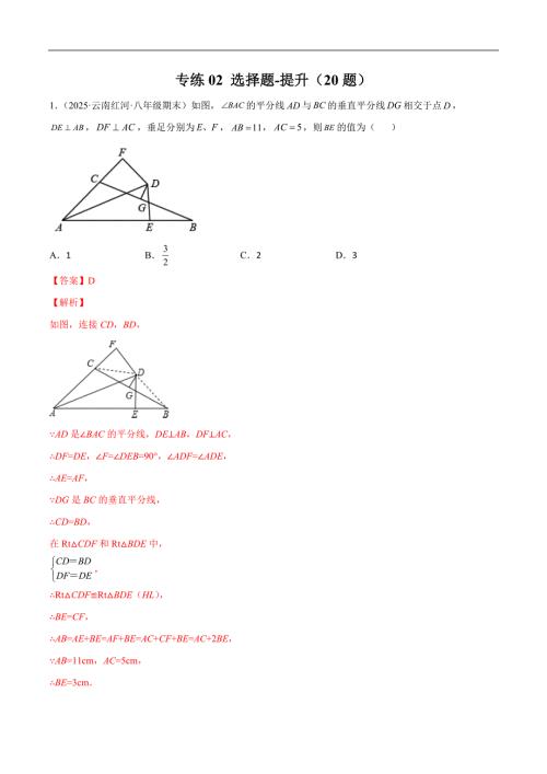 2025年初中数学专练02 选择题-提升（20题）八年级数学下学期期末考点必杀200题（北师版）（解析版）