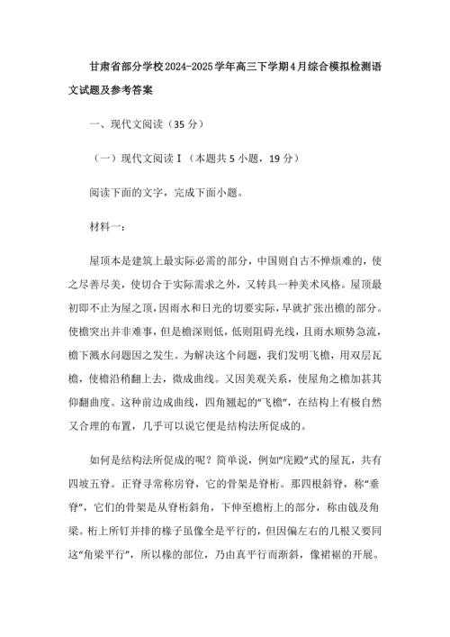 甘肃省部分学校2024-2025学年高三下学期4月综合模拟检测语文试题及参考答案