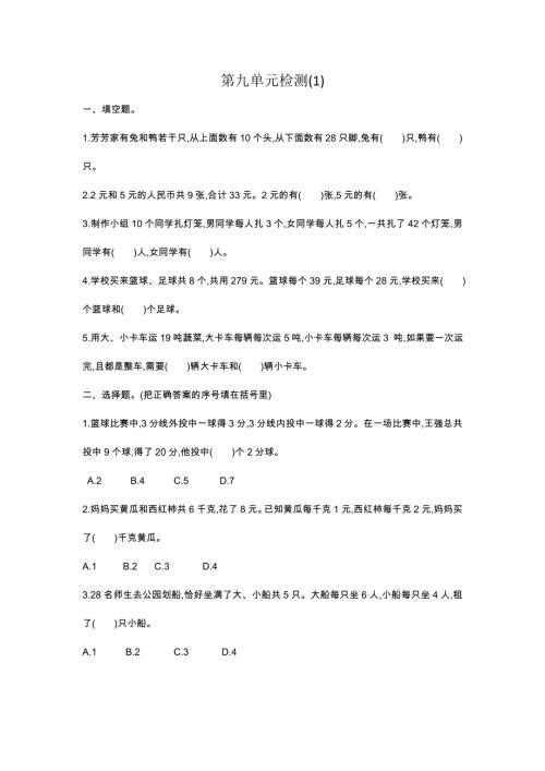 人教版四年级下册数学 第九单元检测1
