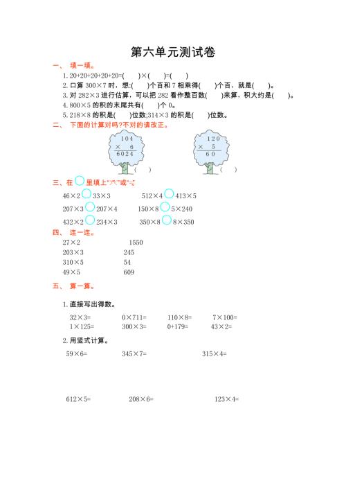 人教版小学三年级数学上册 第六单元测试卷及答案