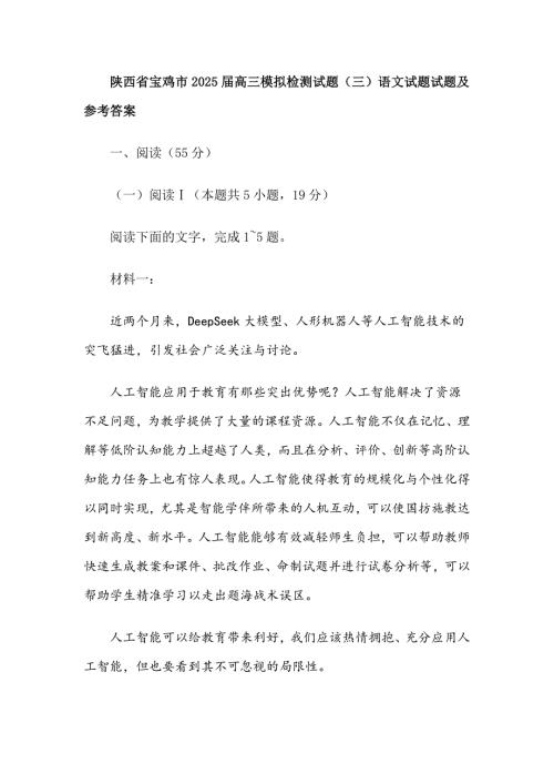 陕西省宝鸡市2025届高三模拟检测试题（三）语文试题试题及参考答案