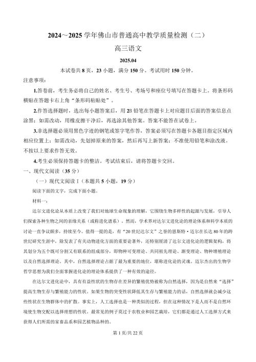 广东省佛山市2025届高三下学期二模语文试题 含解析