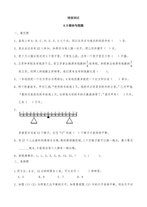 2025年小学六年级下册数学人教版随堂测试第6单元《6.5综合与实践》（含答案）