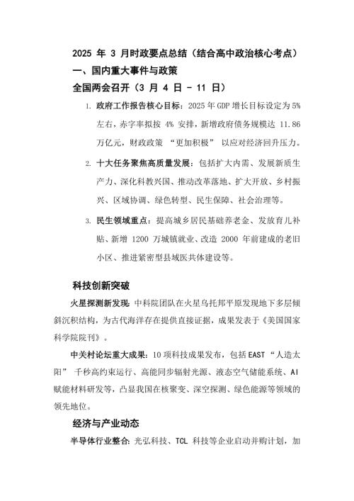 2025年3月-高考政治