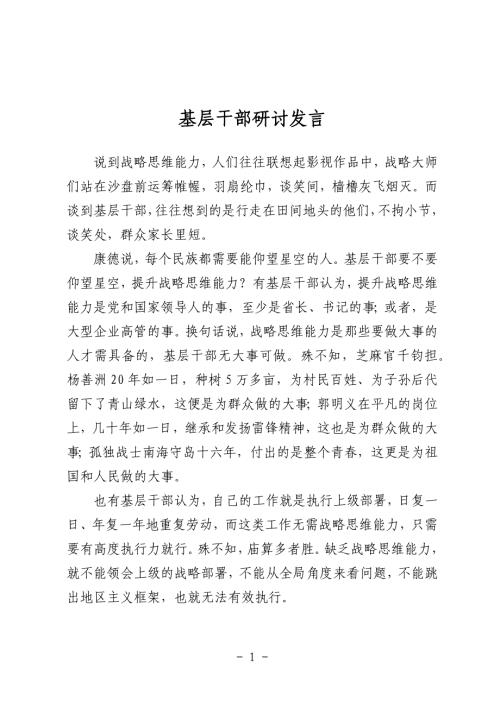 基层干部研讨发言