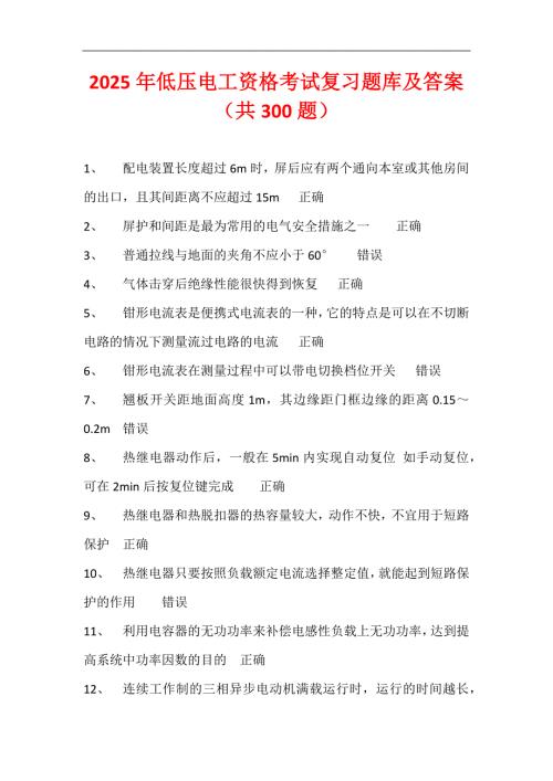 2025年低压电工资格考试复习题库及答案（共300题）