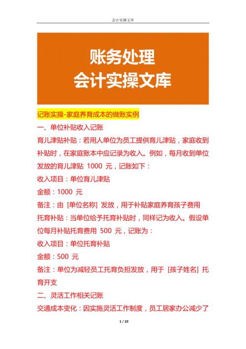 记账实操-家庭养育成本的做账实例
