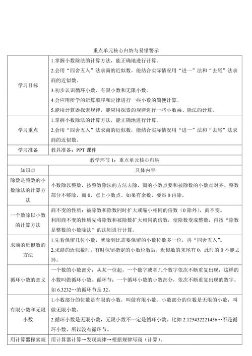 人教版小学五年级上册数学 第3单元 重点单元核心归纳与易错警示 导学案