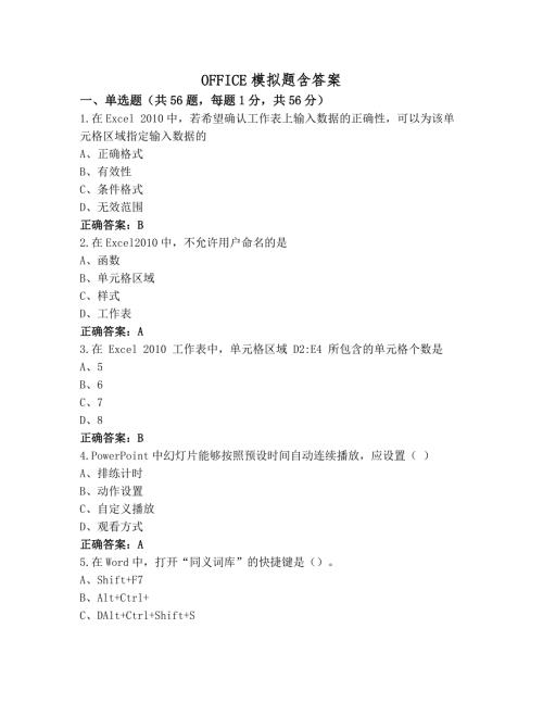OFFICE模拟题含答案