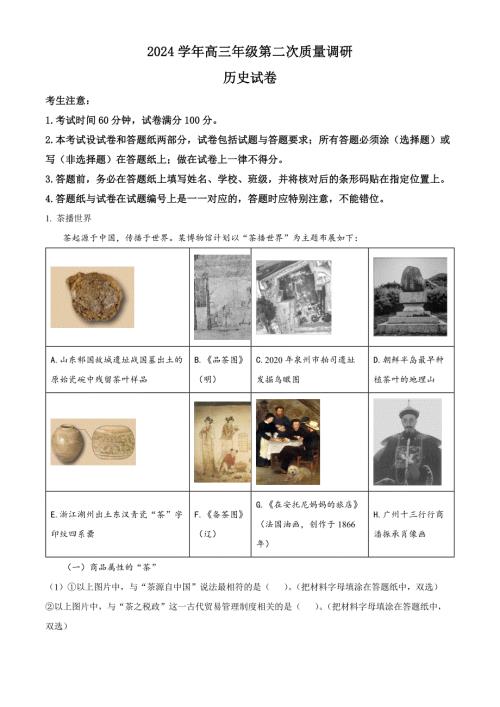 2025届上海市嘉定区高三下学期二模考试历史试题含解析