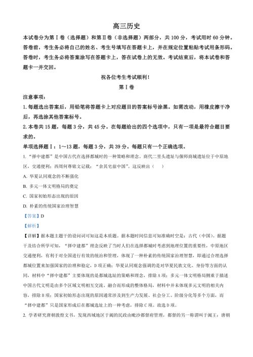 2025届天津市红桥区高三下学期一模历史试题含解析