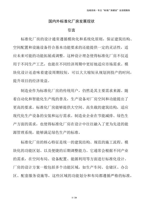 国内外标准化厂房发展现状