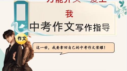 中考作文开头写作指导++课件-2025年中考语文二轮专题
