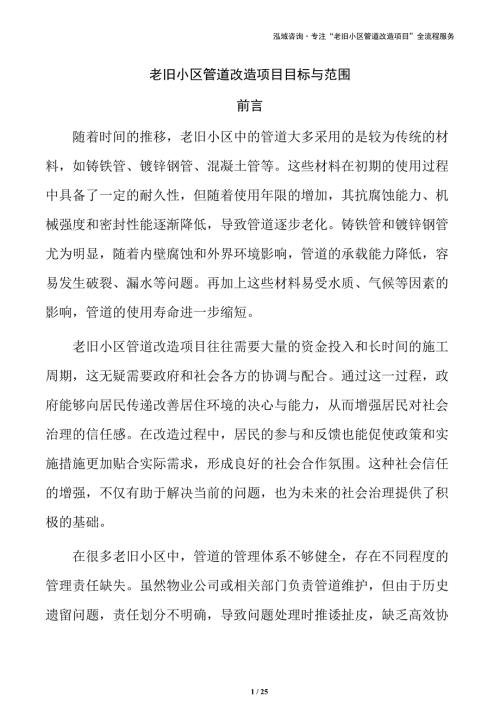 老旧小区管道改造项目目标与范围