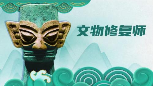 人教版美术一年级下册《文物修复师》课件