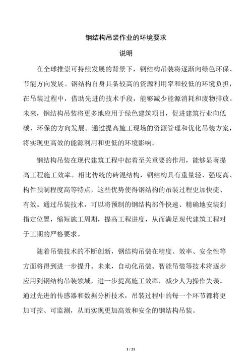 钢结构吊装作业的环境要求
