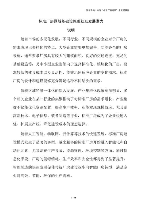 标准厂房区域基础设施现状及发展潜力