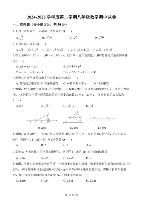 2024-2025学年度第二学期八年级数学期中试卷（含答案）