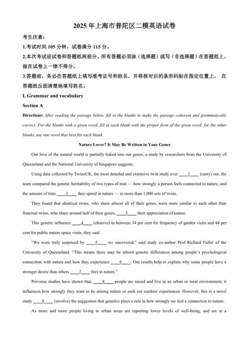 2025届上海市普陀区高三下学期二模英语试卷含解析