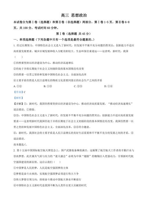 2025届天津市红桥区高三下学期一模政治试题 含解析
