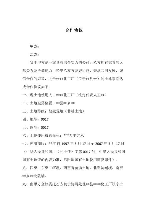 合作协议(知识研究版本)