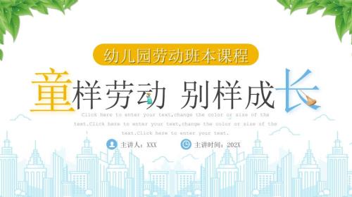五一劳动节幼儿园劳动班本课程童样劳动别样成长