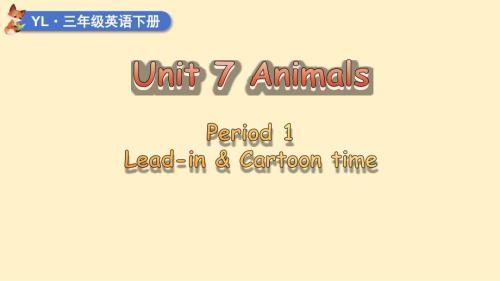 译林版（2024）新教材小学三年级英语下册Unit 7 课时1 Lead-in cartoon time精品课件