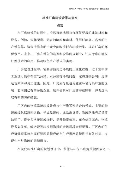 标准厂房建设背景与意义