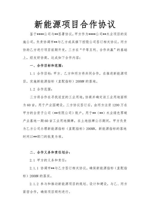 市项目合作协议(知识研究版本)