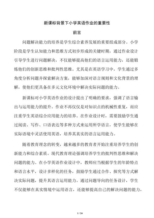 新课标背景下小学英语作业的重要性