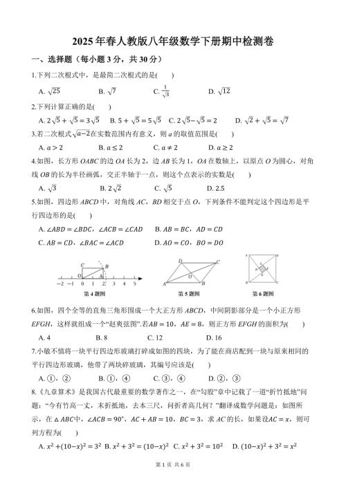 2025年春人教版八年级数学下册期中检测卷（含答案）