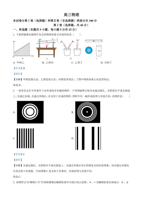 2025届天津市红桥区高三下学期一模考试物理试题含解析