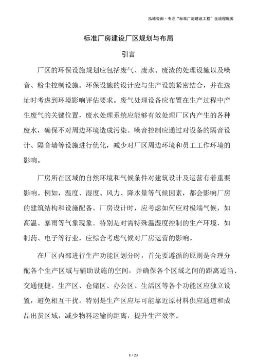 标准厂房建设厂区规划与布局
