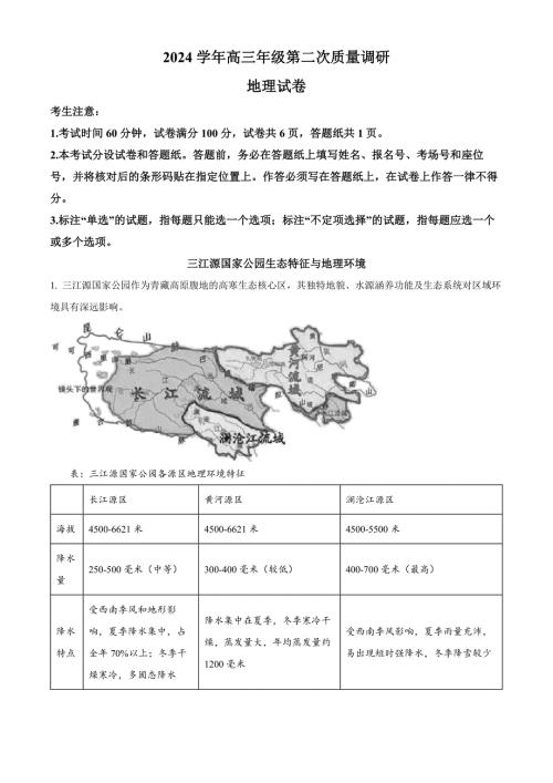 2025届上海市嘉定区高考下学期二模地理试题含解析