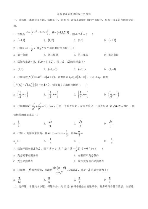 新疆乌鲁木齐市2023～2024学年高三数学下学期2月月考试题[含答案]