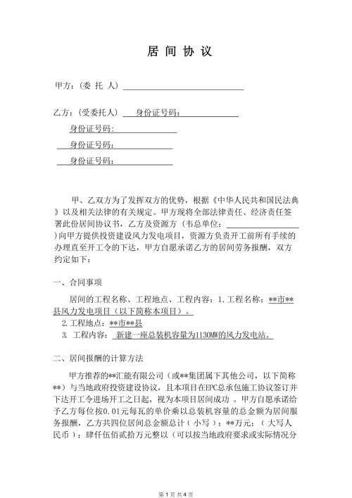 保居间协议(知识研究版本)