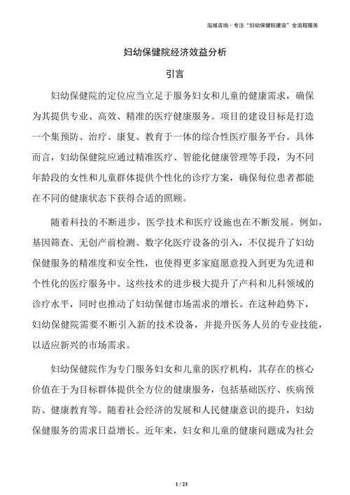 妇幼保健院经济效益分析
