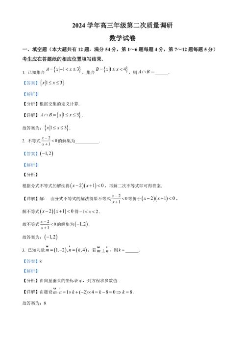 上海市嘉定区2025届高三下学期二模试题 数学 含解析