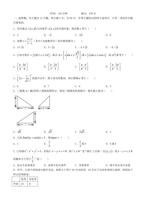 四川省成都市2024届高三数学下学期三诊模拟考试理