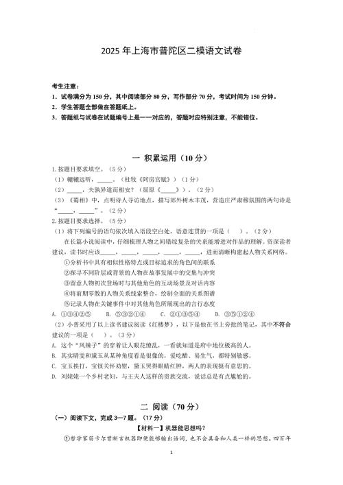 上海市普陀区2025届高三下学期 二模试题 语文 含答案