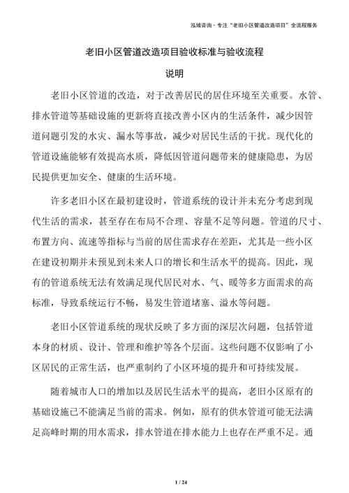 老旧小区管道改造项目验收标准与验收流程