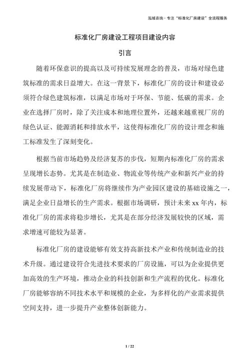 标准化厂房建设工程项目建设内容