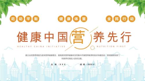 2025全民营养周吃动平衡监控体重全民行动